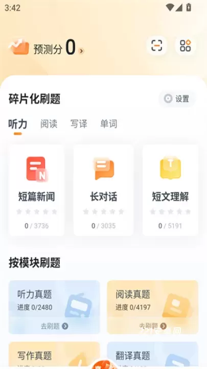粉笔四六级app_https://m.221u.com_学习办公_第5张