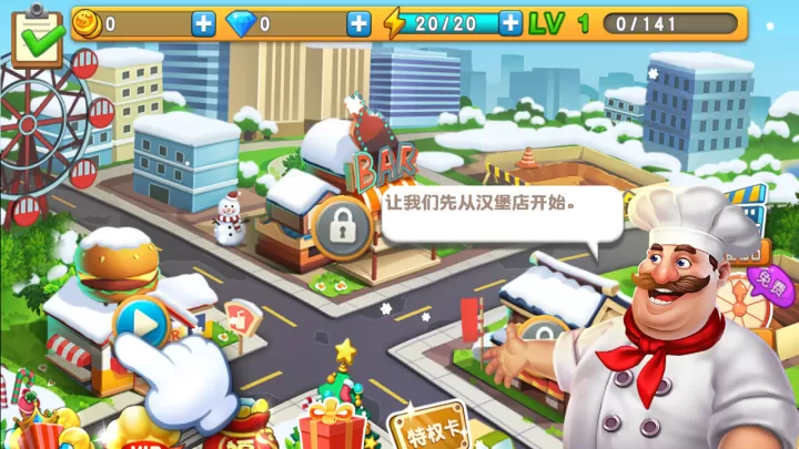 梦幻餐厅_https://m.221u.com_模拟经营_第2张
