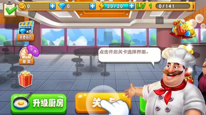 梦幻餐厅_https://m.221u.com_模拟经营_第3张