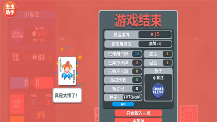 小丑牌神秘生物MOD手机版_https://m.221u.com_国战策略_第4张
