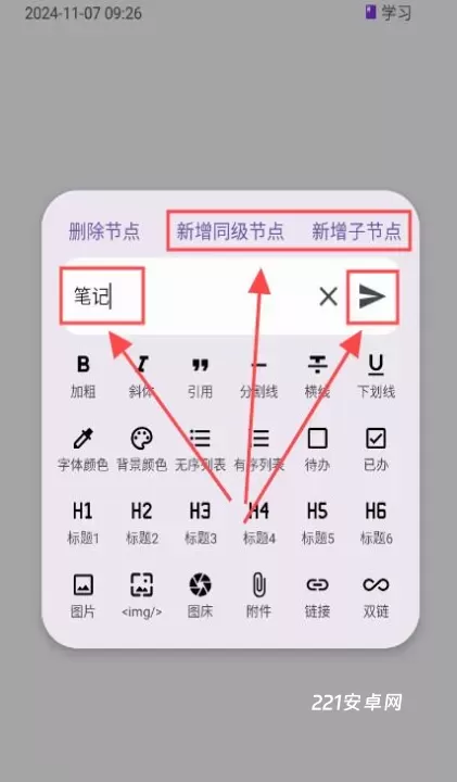 知拾笔记app_https://m.221u.com_学习办公_第4张