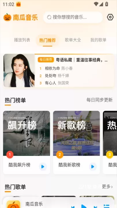 南瓜音乐app_https://m.221u.com_音影播放_第1张