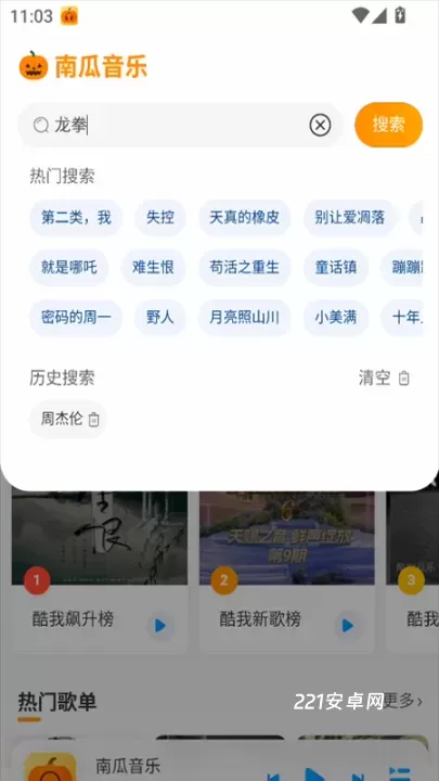 南瓜音乐app_https://m.221u.com_音影播放_第2张