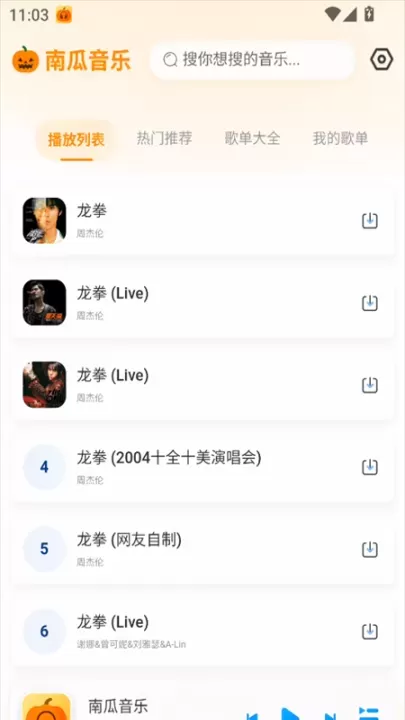 南瓜音乐app_https://m.221u.com_音影播放_第3张