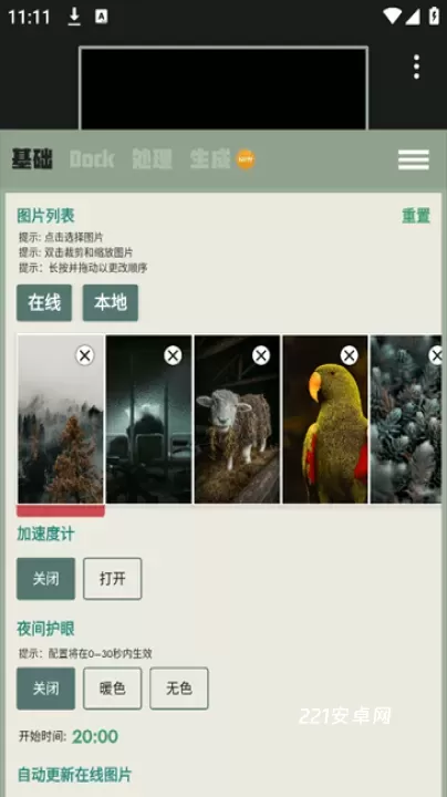 Dock壁纸app最新版_https://m.221u.com_系统工具_第3张