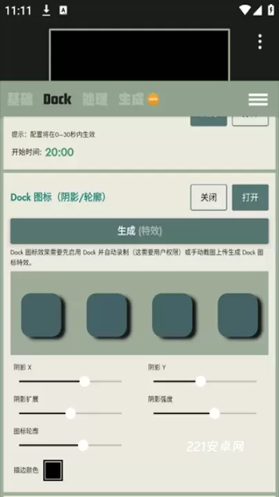 Dock壁纸app最新版_https://m.221u.com_系统工具_第4张