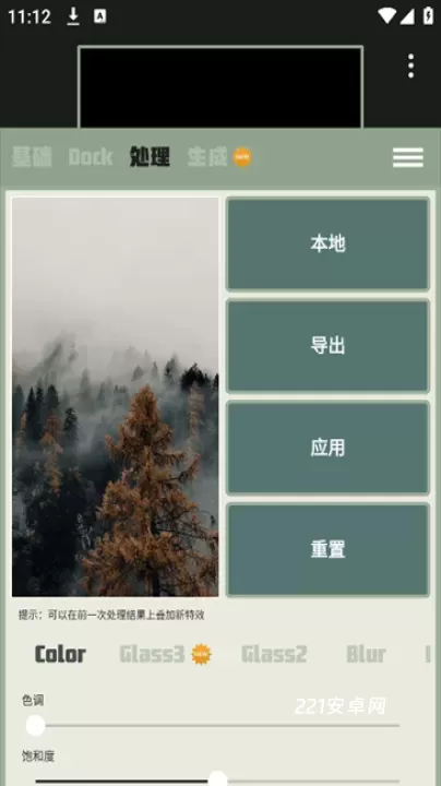 Dock壁纸app最新版_https://m.221u.com_系统工具_第5张
