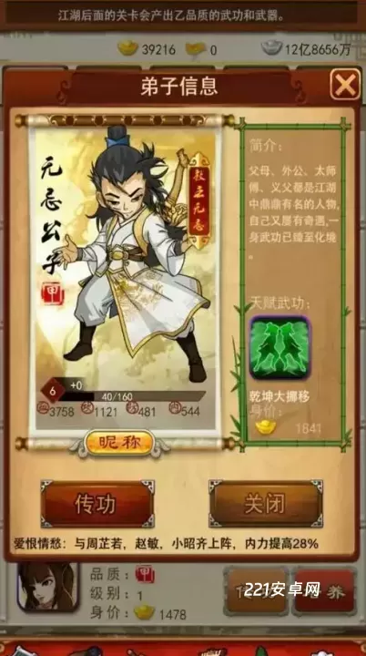 大掌门弟子飞升多少级_https://m.221u.com_游戏攻略_第1张