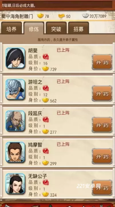 大掌门弟子飞升多少级_https://m.221u.com_游戏攻略_第3张