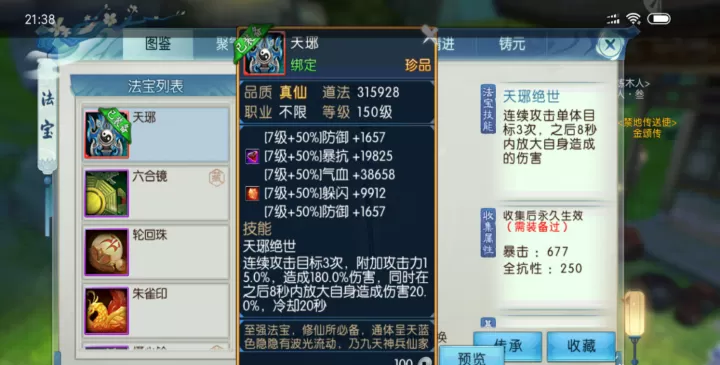 诛仙手游青云神剑修元加点_游戏攻略_第3张_221安卓网 诛仙手游青云神剑修元加点_https://m.221u.com_游戏攻略_第3张