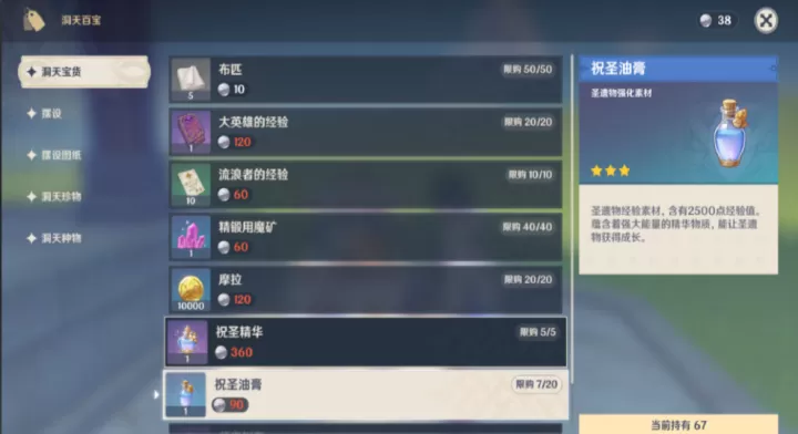 原神涉浪石怎么获得