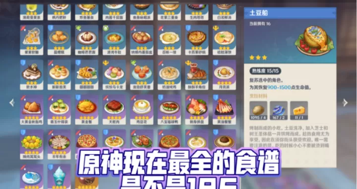 原神提瓦特野外救急食谱怎么使用_https://m.221u.com_游戏攻略_第2张