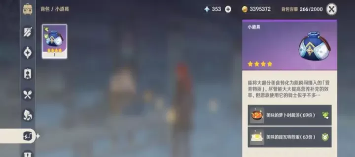原神提瓦特野外救急食谱怎么使用_https://m.221u.com_游戏攻略_第3张