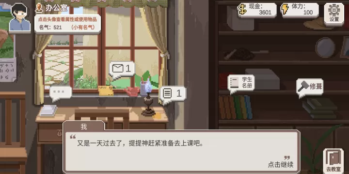 乡村老师_https://m.221u.com_模拟经营_第2张