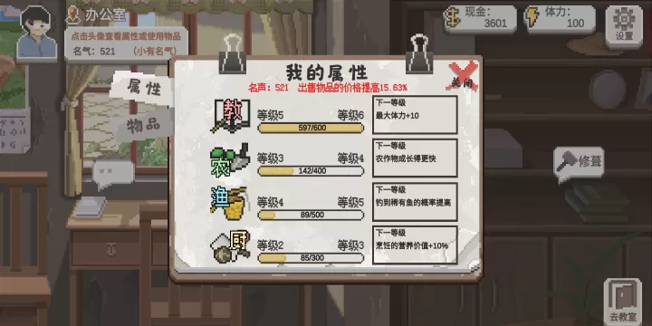 乡村老师_https://m.221u.com_模拟经营_第3张