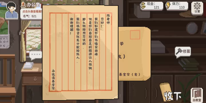乡村老师_https://m.221u.com_模拟经营_第4张