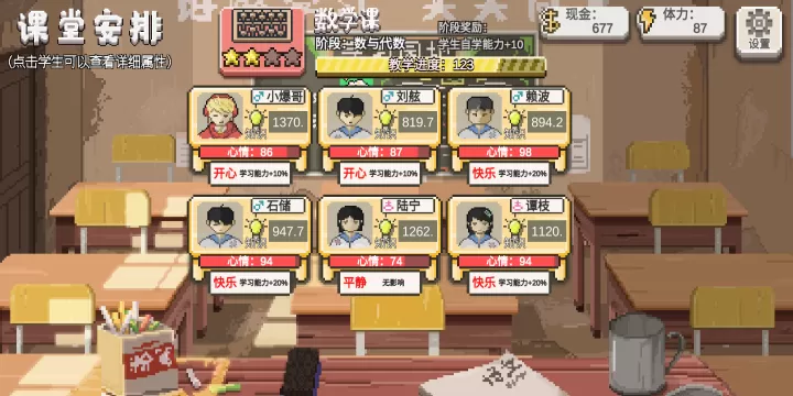 乡村老师_https://m.221u.com_模拟经营_第6张