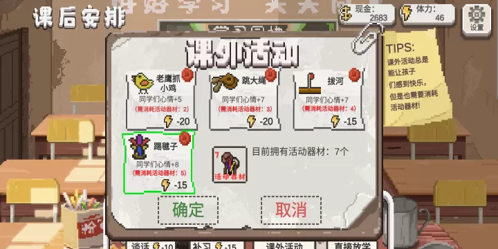 乡村老师_https://m.221u.com_模拟经营_第9张