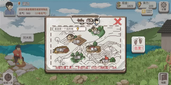 乡村老师_https://m.221u.com_模拟经营_第10张
