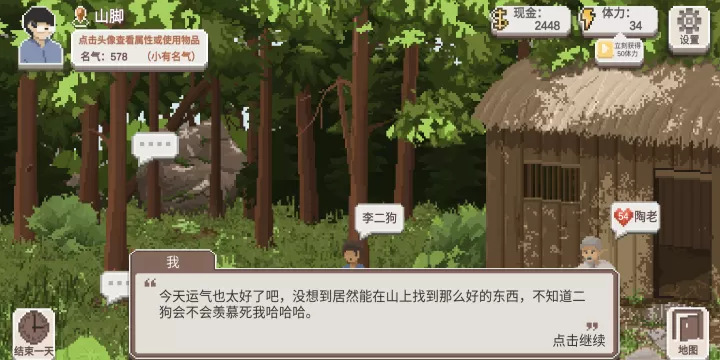 乡村老师_https://m.221u.com_模拟经营_第21张