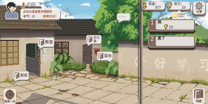 乡村老师_https://m.221u.com_模拟经营_第24张