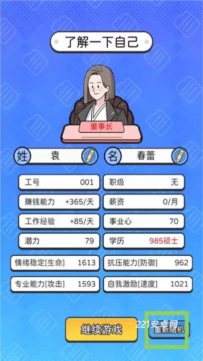 董事长模拟器_https://m.221u.com_模拟经营_第1张