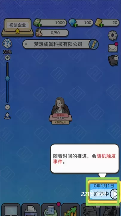 董事长模拟器_https://m.221u.com_模拟经营_第3张