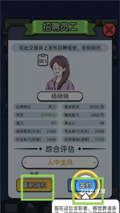 董事长模拟器_https://m.221u.com_模拟经营_第4张