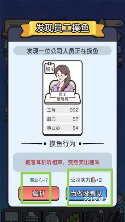 董事长模拟器_https://m.221u.com_模拟经营_第6张