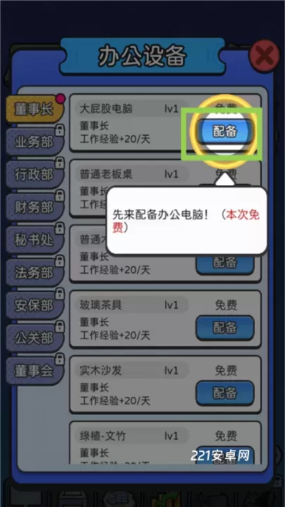 董事长模拟器_https://m.221u.com_模拟经营_第5张