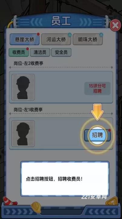 桥梁大亨_https://m.221u.com_模拟经营_第3张