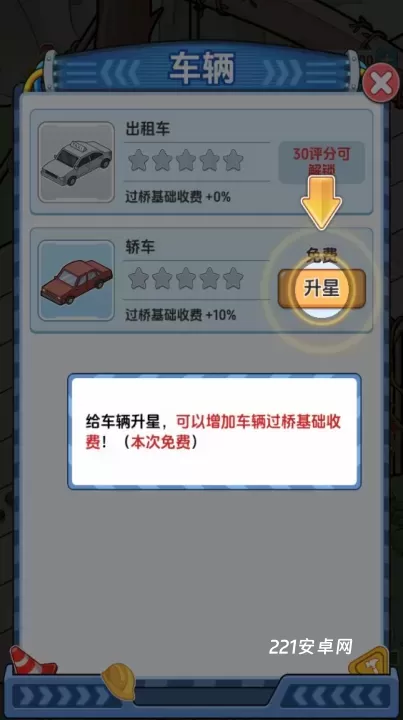 桥梁大亨_https://m.221u.com_模拟经营_第9张