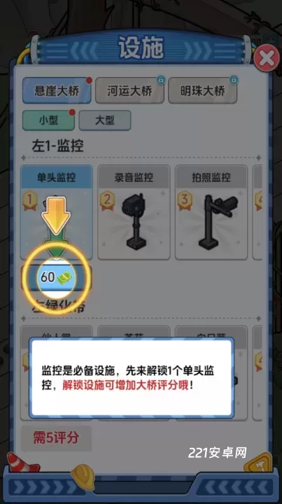 桥梁大亨_https://m.221u.com_模拟经营_第11张