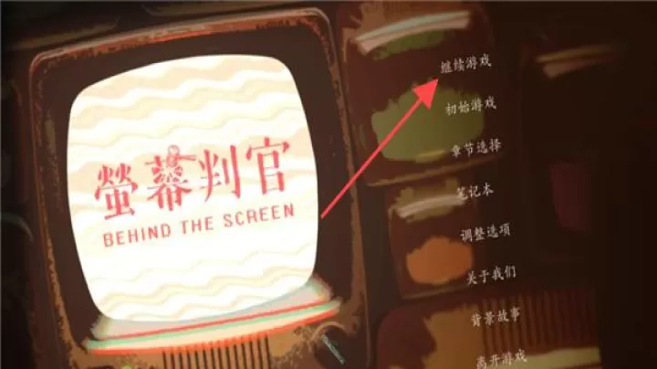 荧幕判官_https://m.221u.com_动作冒险_第1张