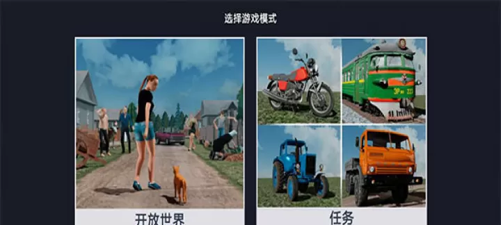 俄罗斯乡村模拟器3D中文版_https://m.221u.com_休闲益智_第2张