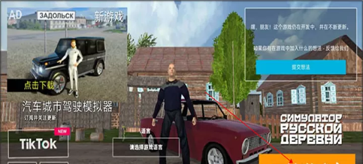 俄罗斯乡村模拟器3D中文版_https://m.221u.com_休闲益智_第1张
