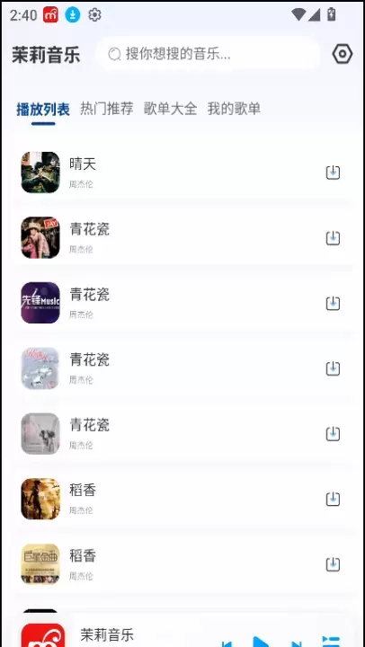 茉莉音乐_音影播放_第2张_221安卓网 茉莉音乐_https://m.221u.com_音影播放_第2张