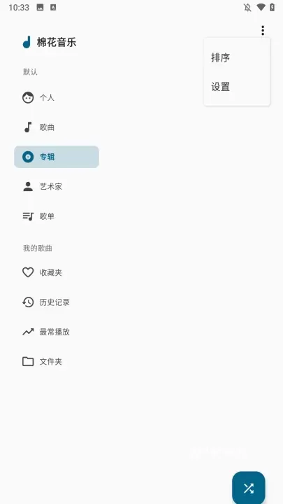 棉花音乐app_音影播放_第1张_221安卓网 棉花音乐app_https://m.221u.com_音影播放_第1张