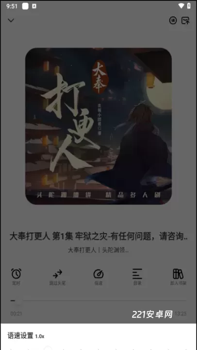 海云听书app_新闻阅读_第6张_221安卓网 海云听书app_https://m.221u.com_新闻阅读_第6张