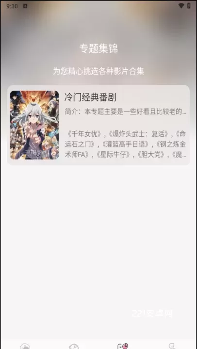 冬日动漫_音影播放_第5张_221安卓网 冬日动漫_https://m.221u.com_音影播放_第5张