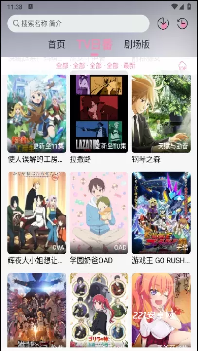 冬日动漫_音影播放_第6张_221安卓网 冬日动漫_https://m.221u.com_音影播放_第6张