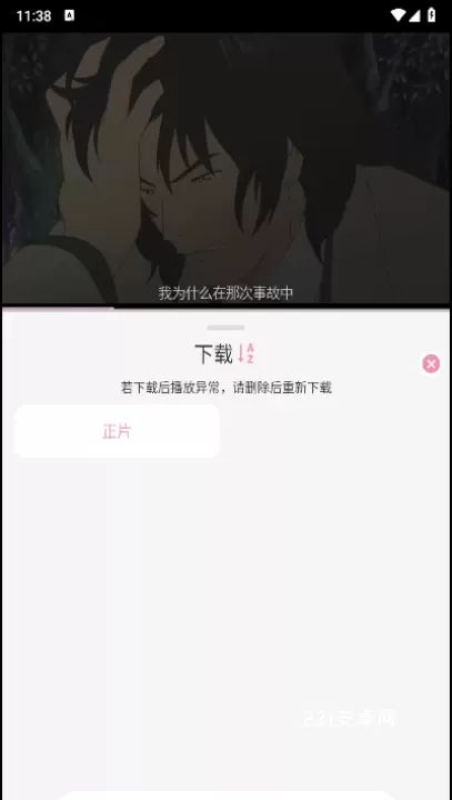 冬日动漫_音影播放_第8张_221安卓网 冬日动漫_https://m.221u.com_音影播放_第8张