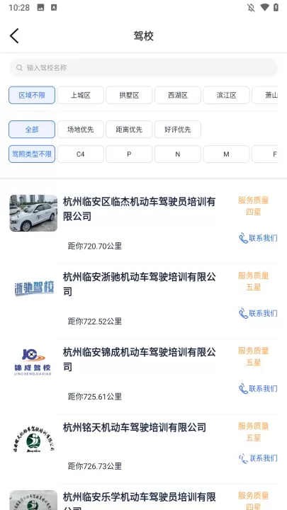 浙里学车_学习办公_第2张_221安卓网 浙里学车_https://m.221u.com_学习办公_第2张