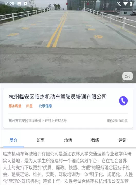 浙里学车_学习办公_第3张_221安卓网 浙里学车_https://m.221u.com_学习办公_第3张