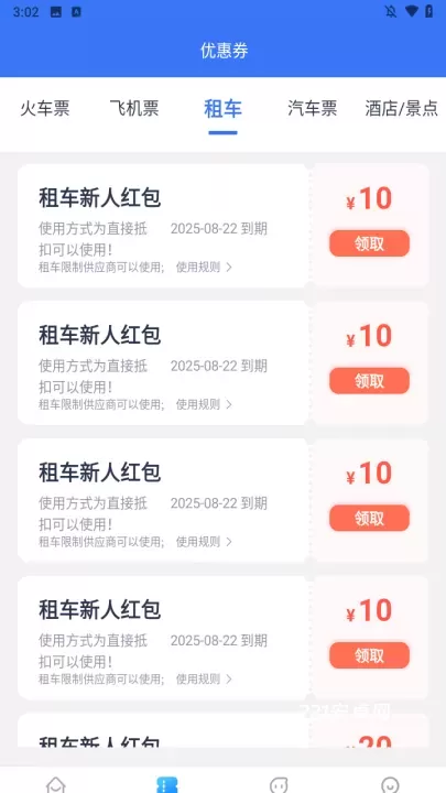铁行火车票app_出行购物_第2张_221安卓网 铁行火车票app_https://m.221u.com_出行购物_第2张