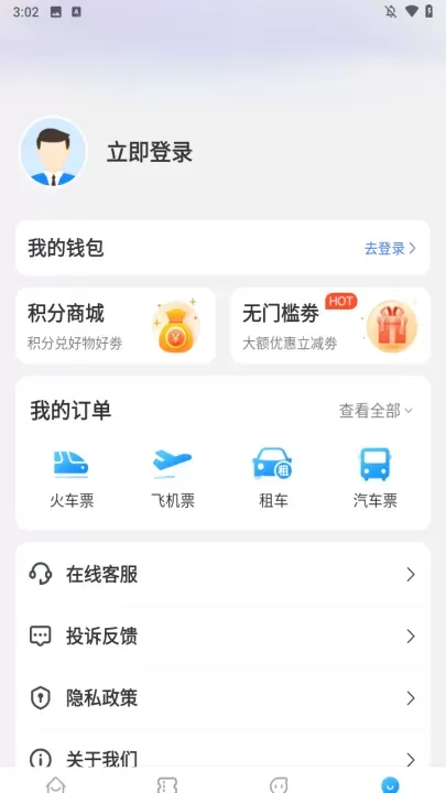 铁行火车票app_出行购物_第1张_221安卓网 铁行火车票app_https://m.221u.com_出行购物_第1张