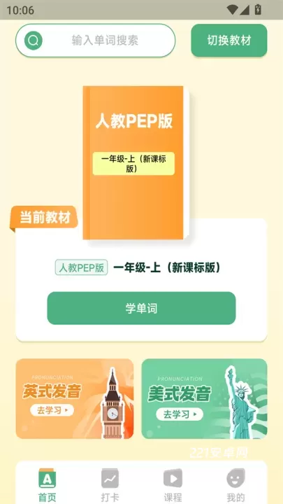 能量单词app_学习办公_第2张_221安卓网 能量单词app_https://m.221u.com_学习办公_第2张