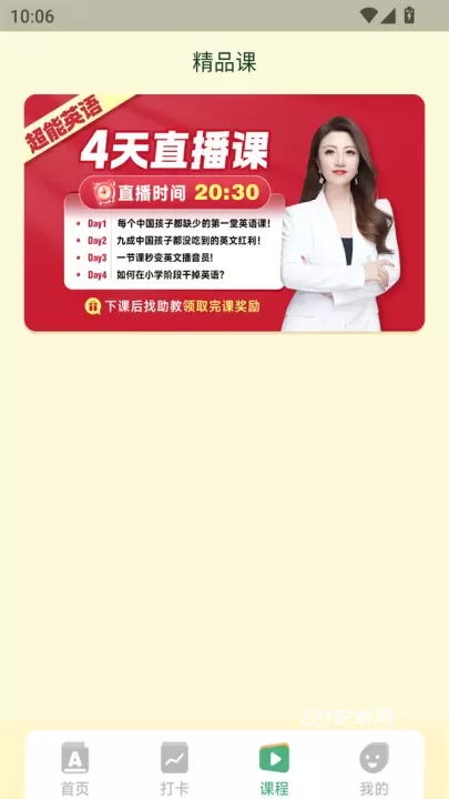 能量单词app_学习办公_第4张_221安卓网 能量单词app_https://m.221u.com_学习办公_第4张
