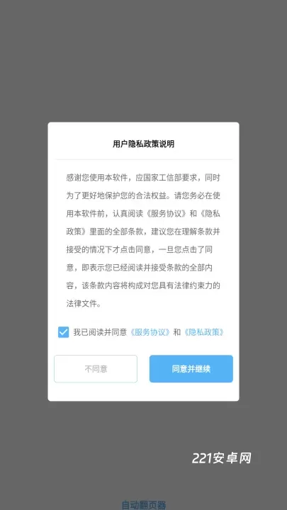 自动翻页器_生活休闲_第1张_221安卓网 自动翻页器_https://m.221u.com_生活休闲_第1张
