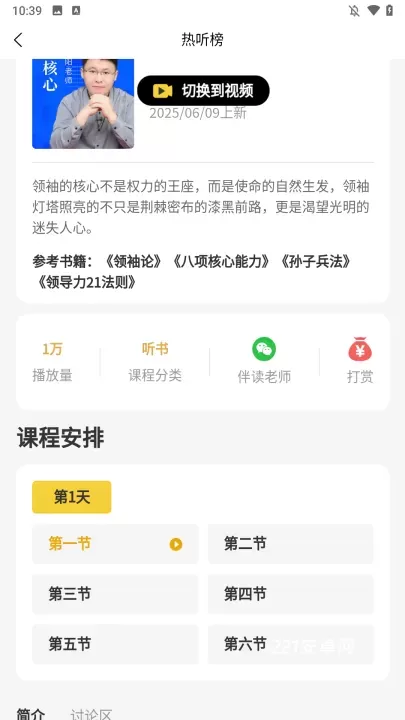 景阳阁听书_新闻阅读_第3张_221安卓网 景阳阁听书_https://m.221u.com_新闻阅读_第3张